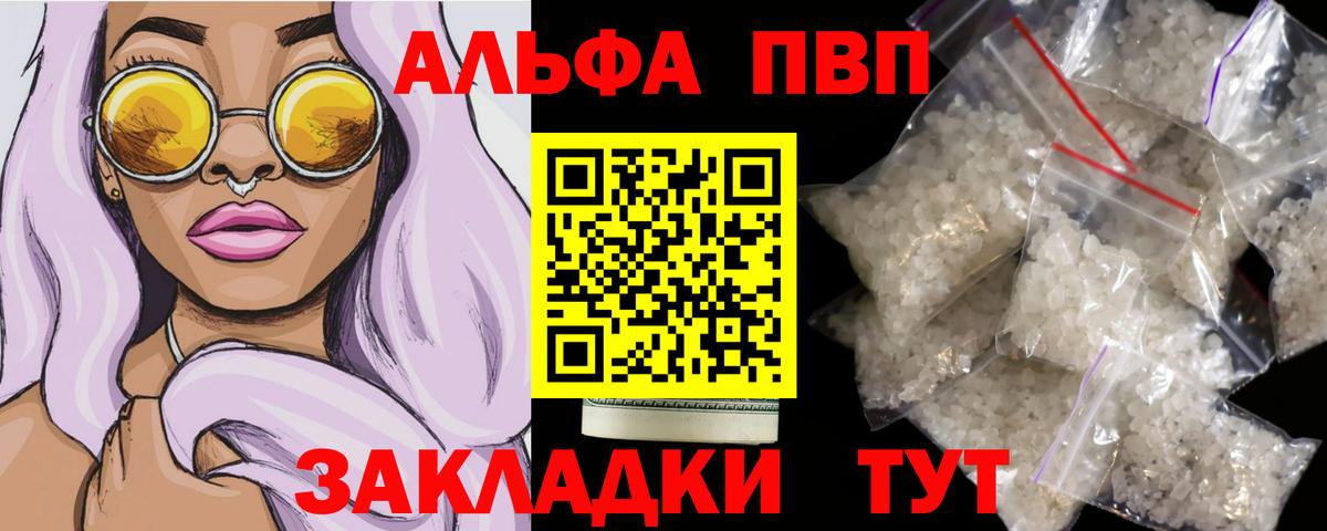 Alpha PVP VHQ  Вход с VPN  Alpha-PVP СК  Alpha-PVP крисы CK  Альфа ПВП  Ишимбай 