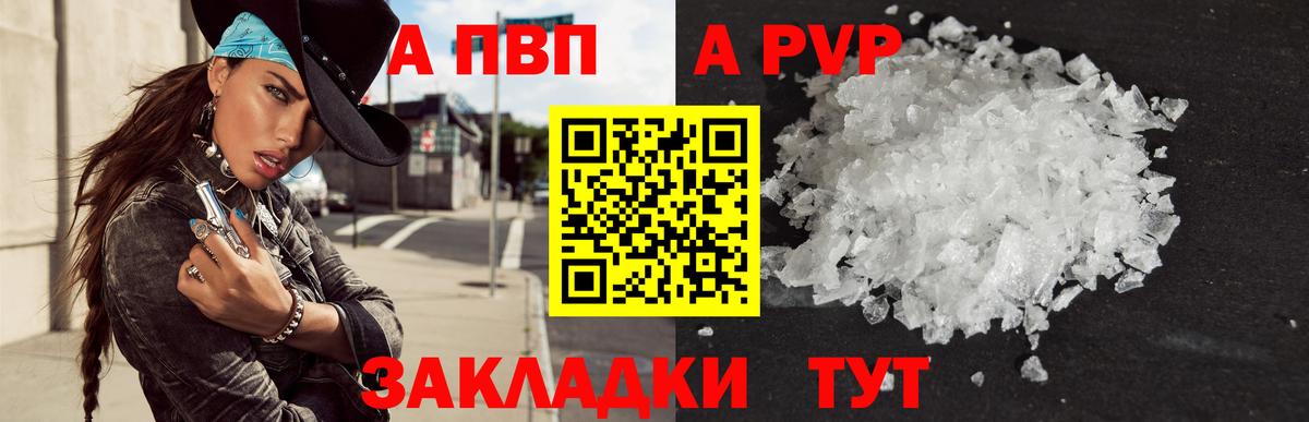 Alpha PVP Соль Ишимбай
