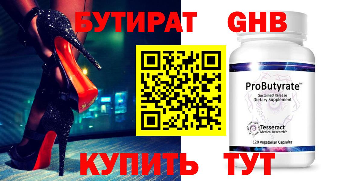 Ишимбай  БУТИРАТ  Вход с VPN  БУТИРАТ Butirat 