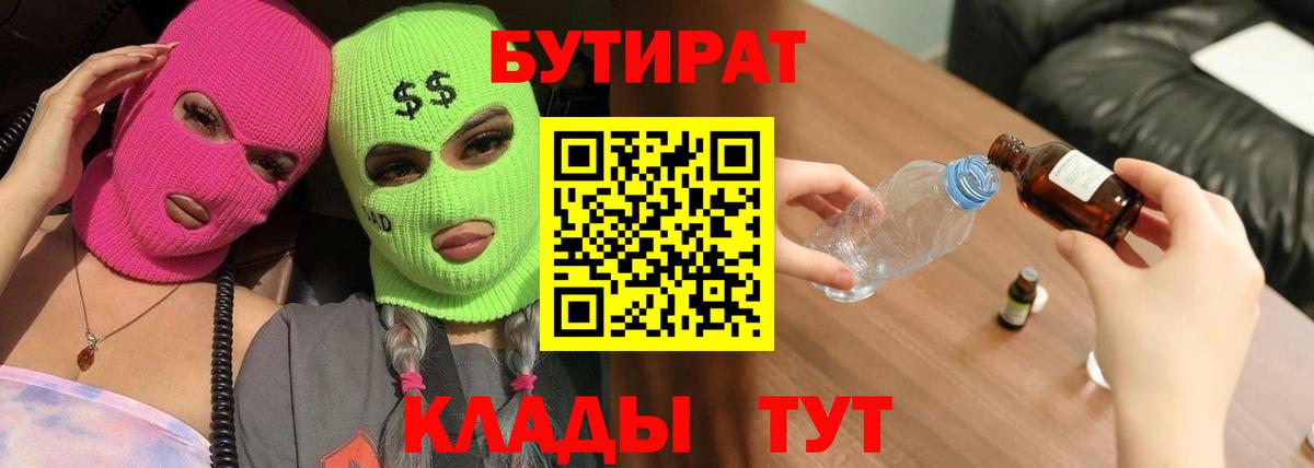 БУТИРАТ 99% Ишимбай