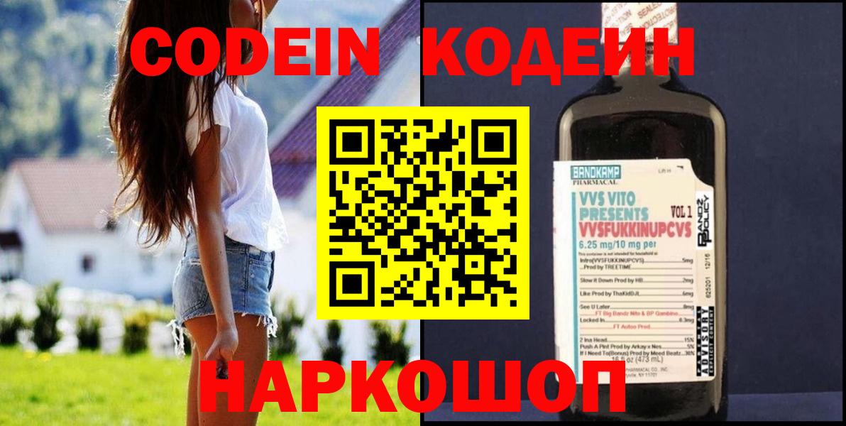 Кодеин Purple Drank Ишимбай