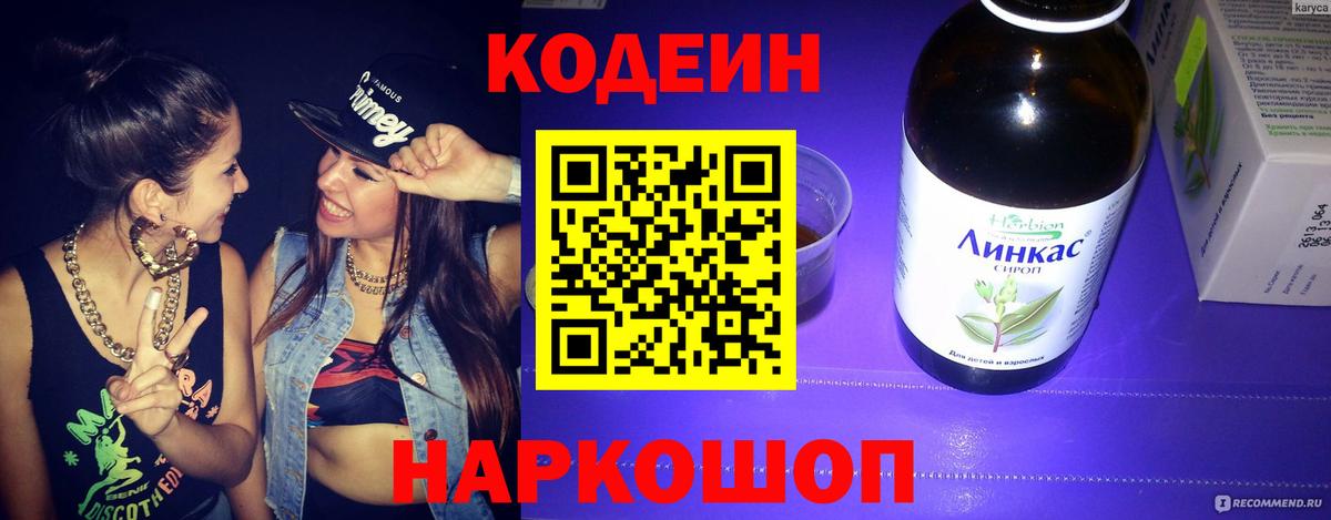 Кодеин Purple Drank  Вход с VPN  Ишимбай 