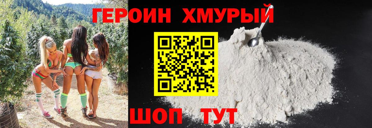 ГЕРОИН VHQ Ишимбай