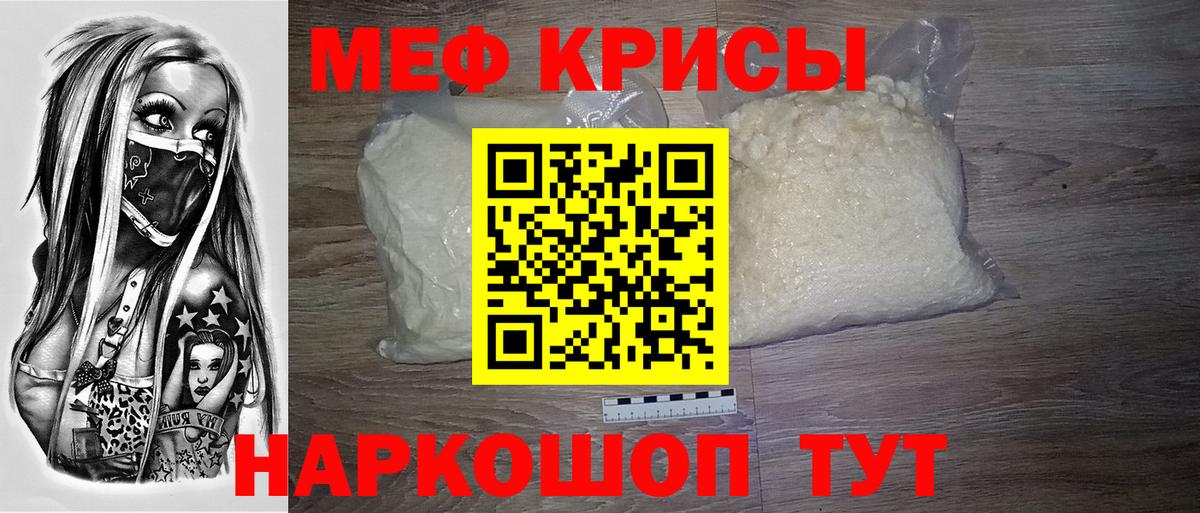 Мефедрон кристаллы Ишимбай