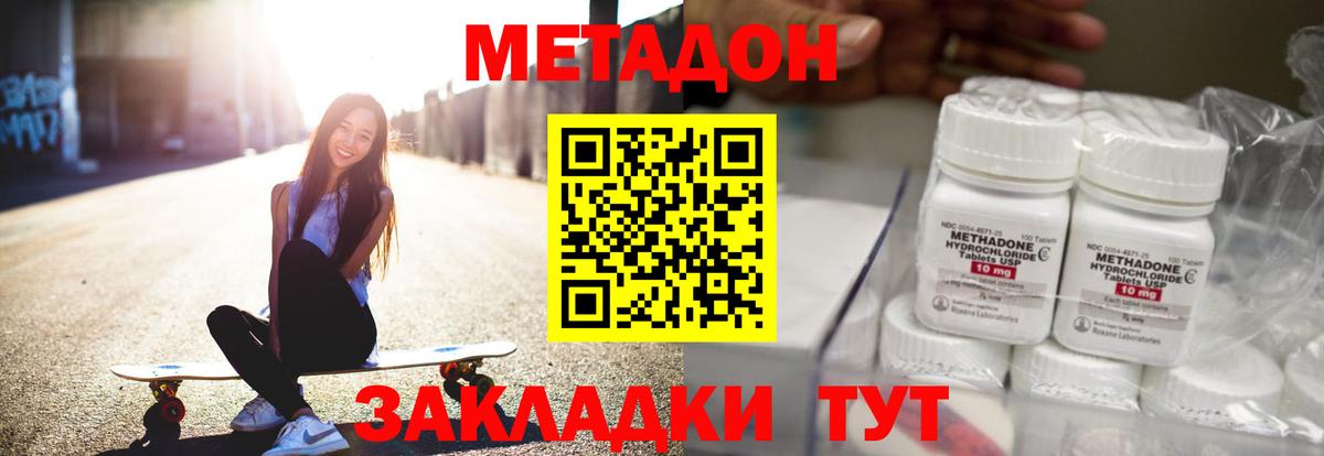 Ишимбай  МЕТАДОН methadone  МЕТАДОН VHQ  Вход с VPN 